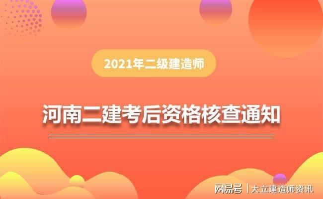 2024河南一级建造师报名_河南省建造师考试时间_河南建造师报名时间2021年