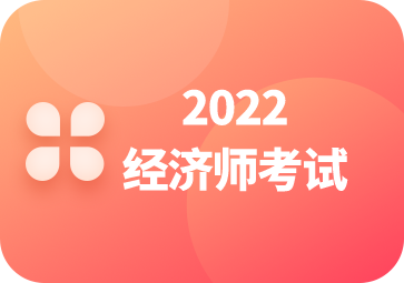 2020年经济师报名日期_2024年年度经济师报名时间_2020年经济师报名截止日期
