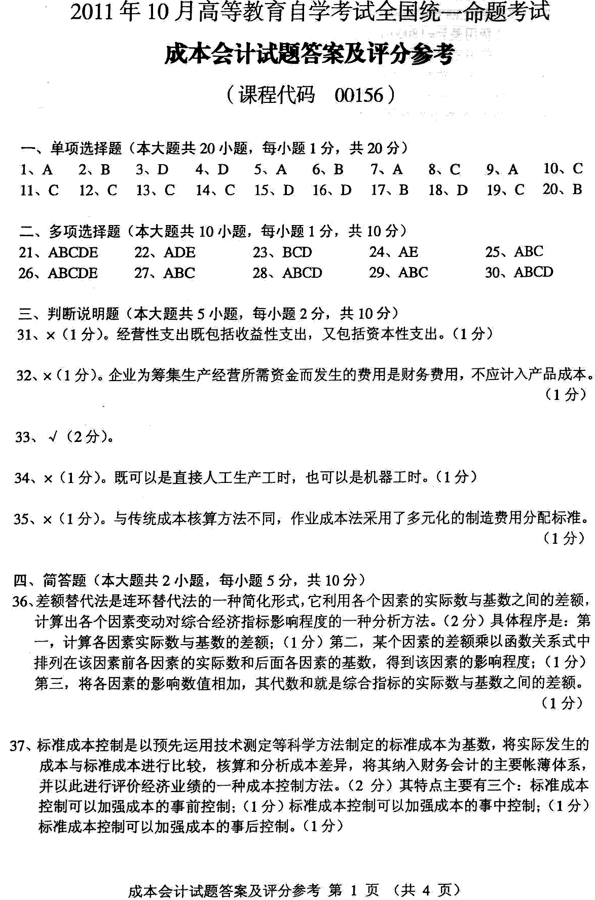 注册会计师考试会计试题及答案_注册会计师试题_会计注册师试题答案