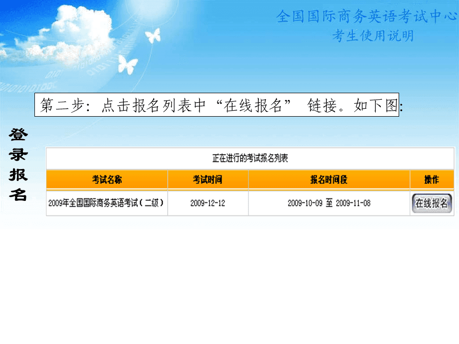 商务英语考试什么时候报名_商务英语考试报名时间_商务报名考试英语时间安排