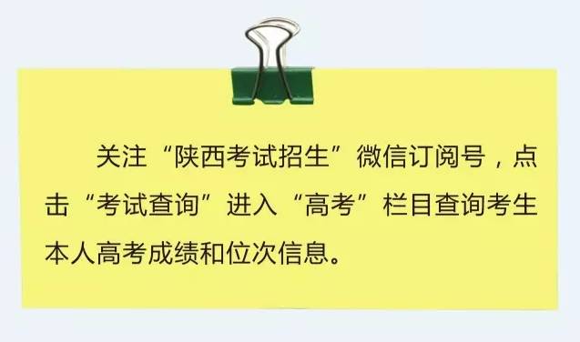 高考陕西查询成绩网站_陕西高考成绩查询时间2020_2024陕西高考成绩查询