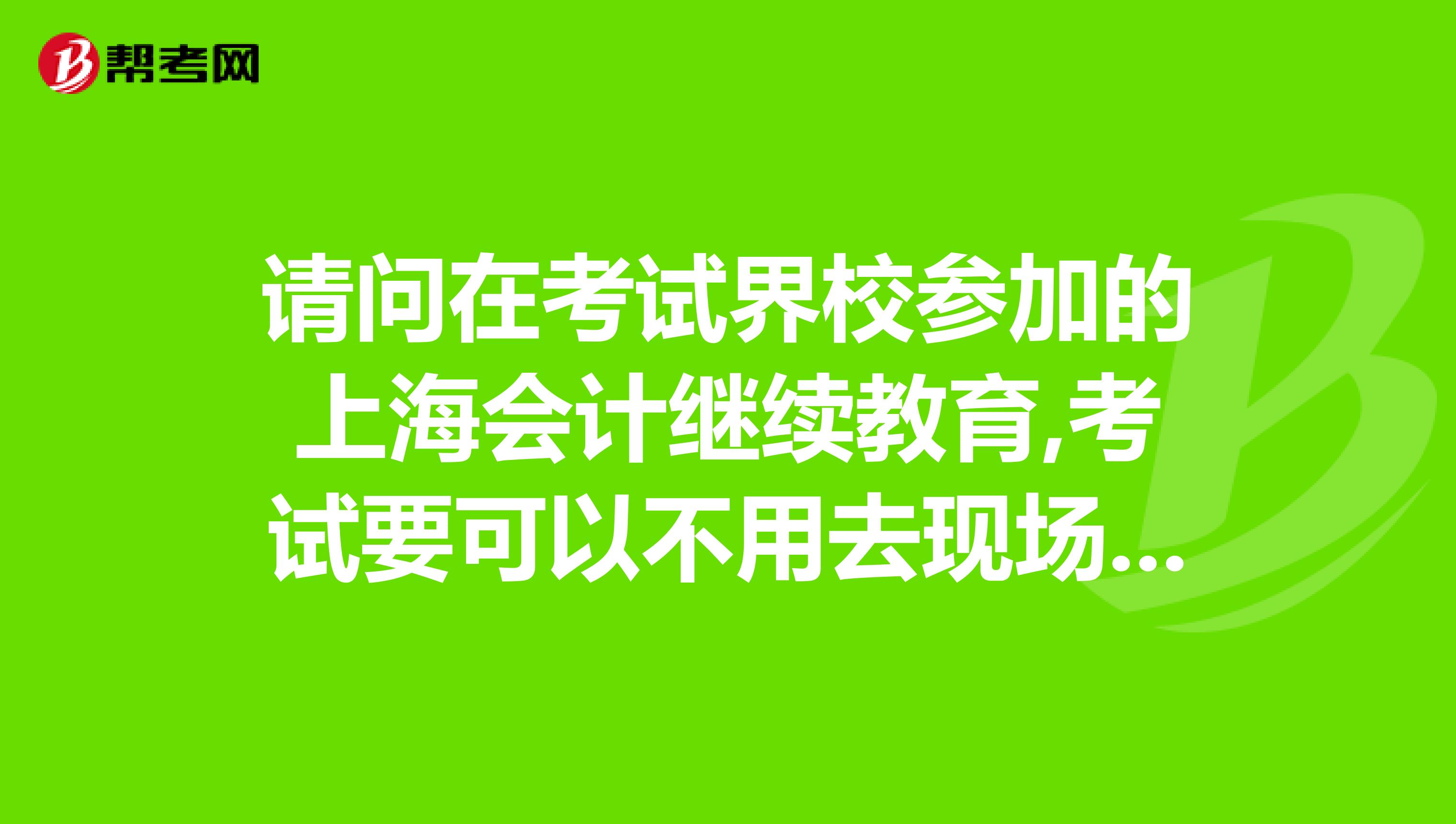 上海会计初级准考证打印时间_初级会计准考证打印入口上海_上海初级会计证准考证打印时间