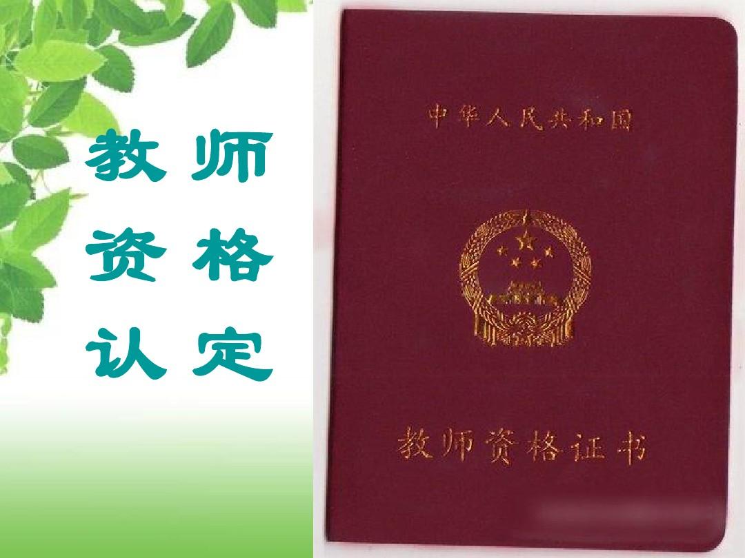 教师资格证报名条件上海_上海教师资格证怎么报考_上海教师资格证报名