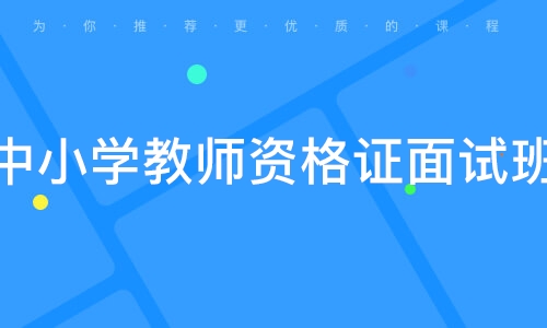 资格面试成绩_2024年教资面试多久出成绩_面试成绩教资什么时候出来