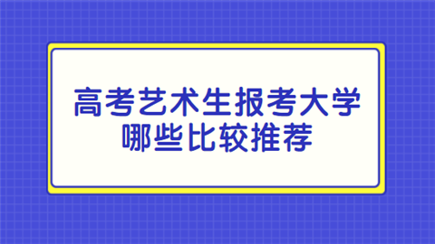 山东省普通高校招生报考指南_山东省普通高校招生指南_山东省2024年普通高校招生考试报名