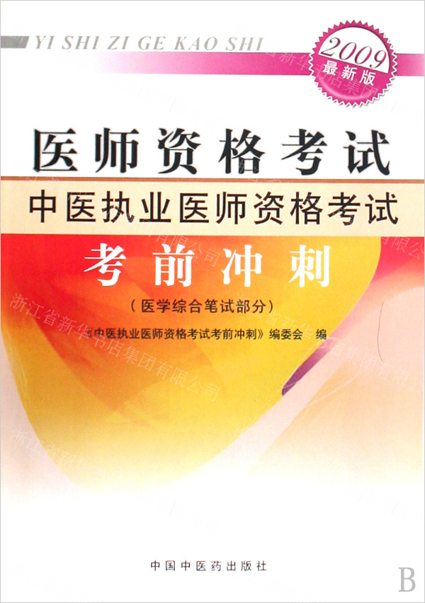 国家考试医学网报名_国家考试医学网官网报名入口_国家医学考试报名网网