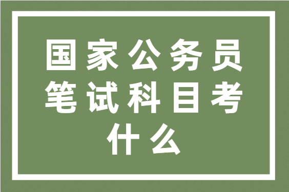 国家考试官网登录_国家考试网报名入口官网_国家报名系统