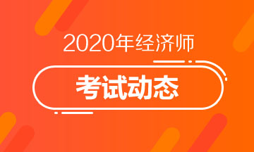 2024年广东经济师报考时间_广东经济师考试报名时间_广东经济师报名时间2021年