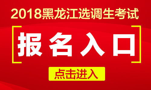 黑龙江招生港考试信息网官网_黑龙江招生港考试信息网_黑龙江考试招生信息港