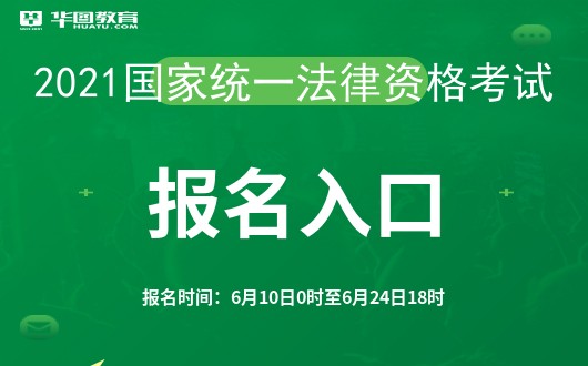 国家司法考试官网报名入口_国家司法考试网上报名入口_国家司法考试报名登录入口官网