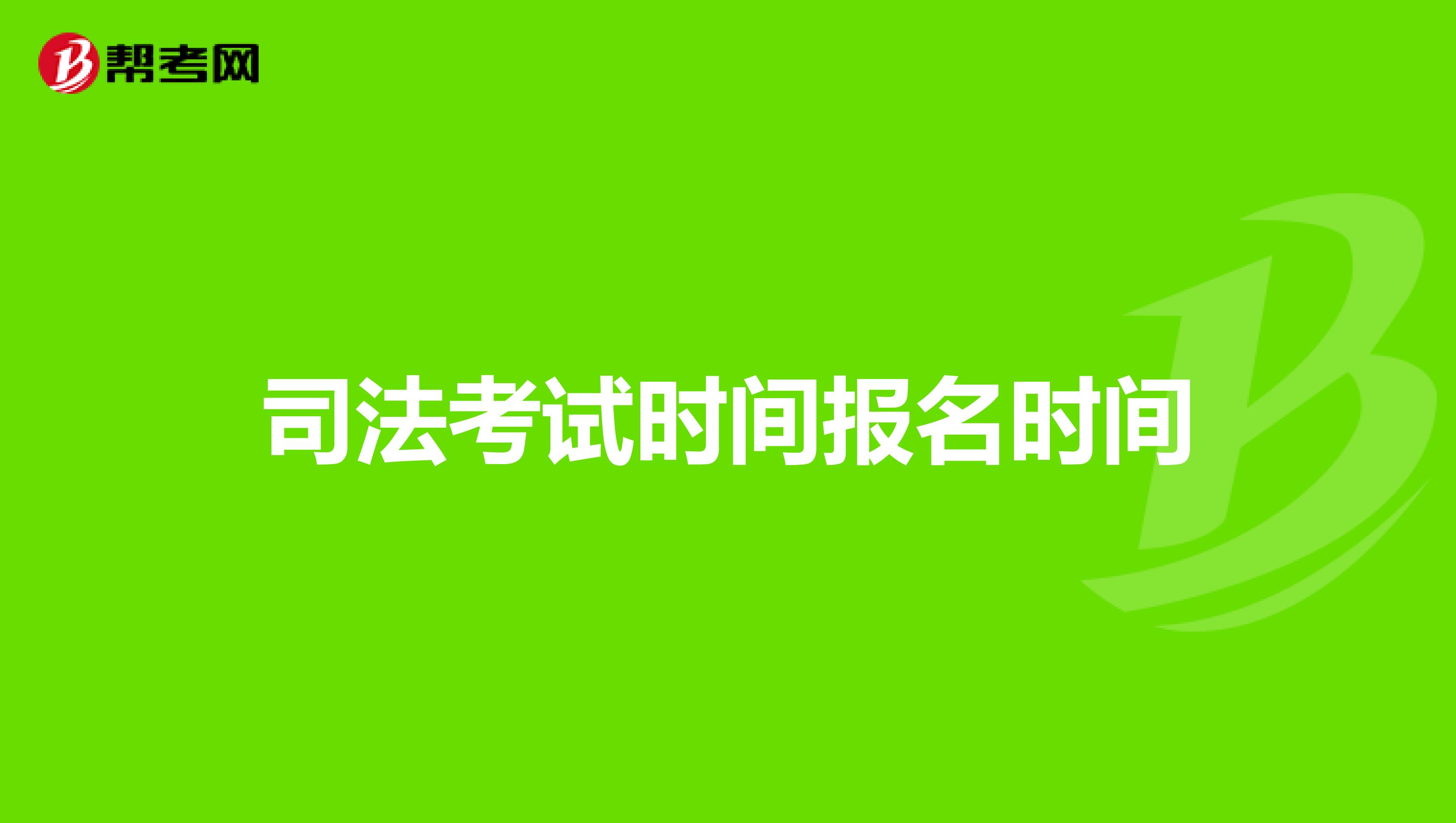 国家司法考试网上报名入口_国家司法考试报名登录入口官网_国家司法考试官网报名入口