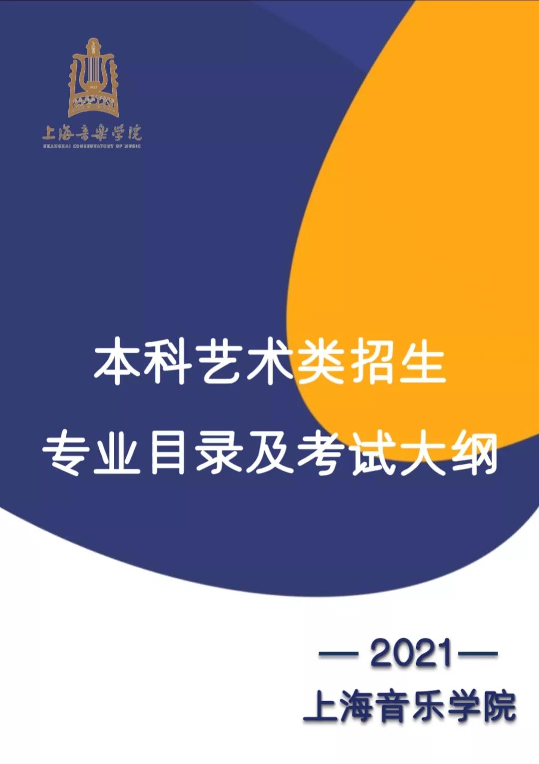 2024年上海音乐学院分数线_上海音乐学院音乐教育分数线_上海音乐学院专业课分数线