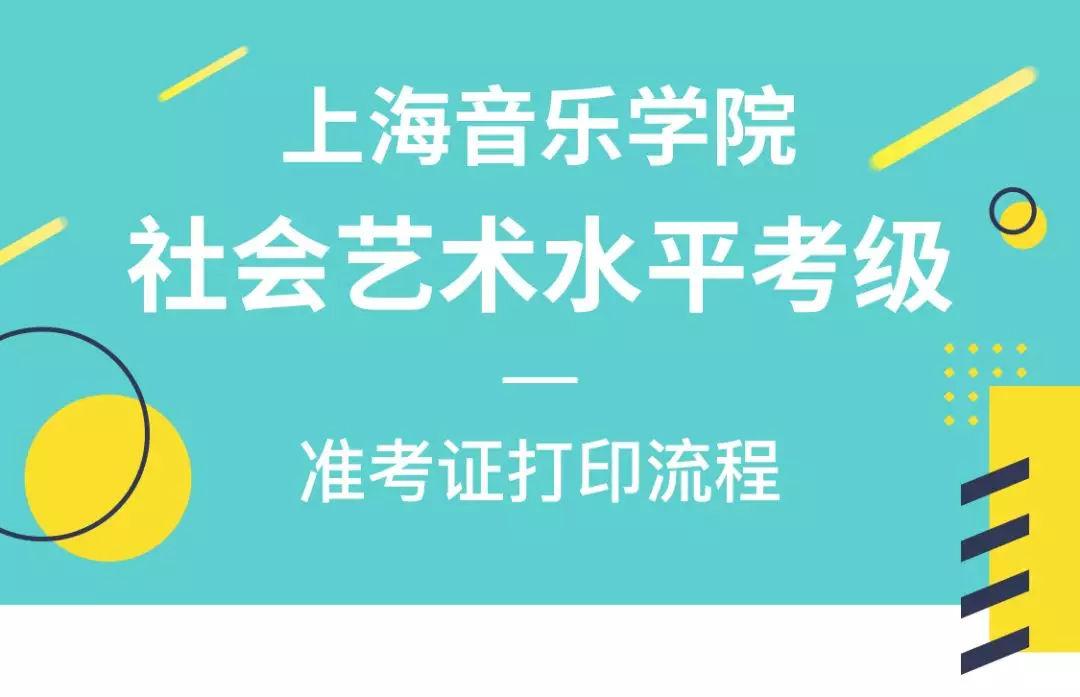 2024年上海音乐学院钢琴考级报名_上海音乐学校钢琴考级_2022钢琴上海音乐学院考级