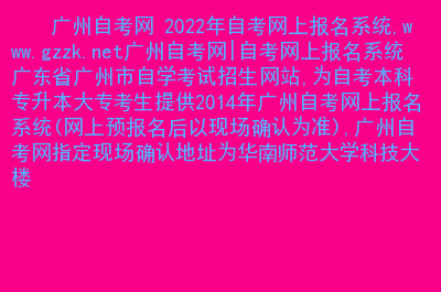 广东自考报考简章_2024年广东自考报考条件_广东自考新政策