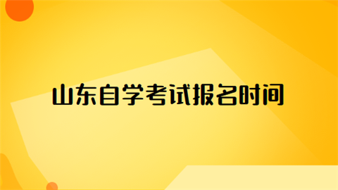 2022年上海自考报名时间_2024年上海自考报名官网_2020上海自考报名时间