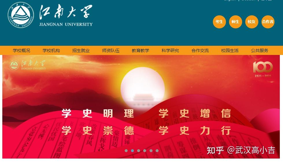 江南大学的别称_江南的大学排行_江南大学是名牌大学吗