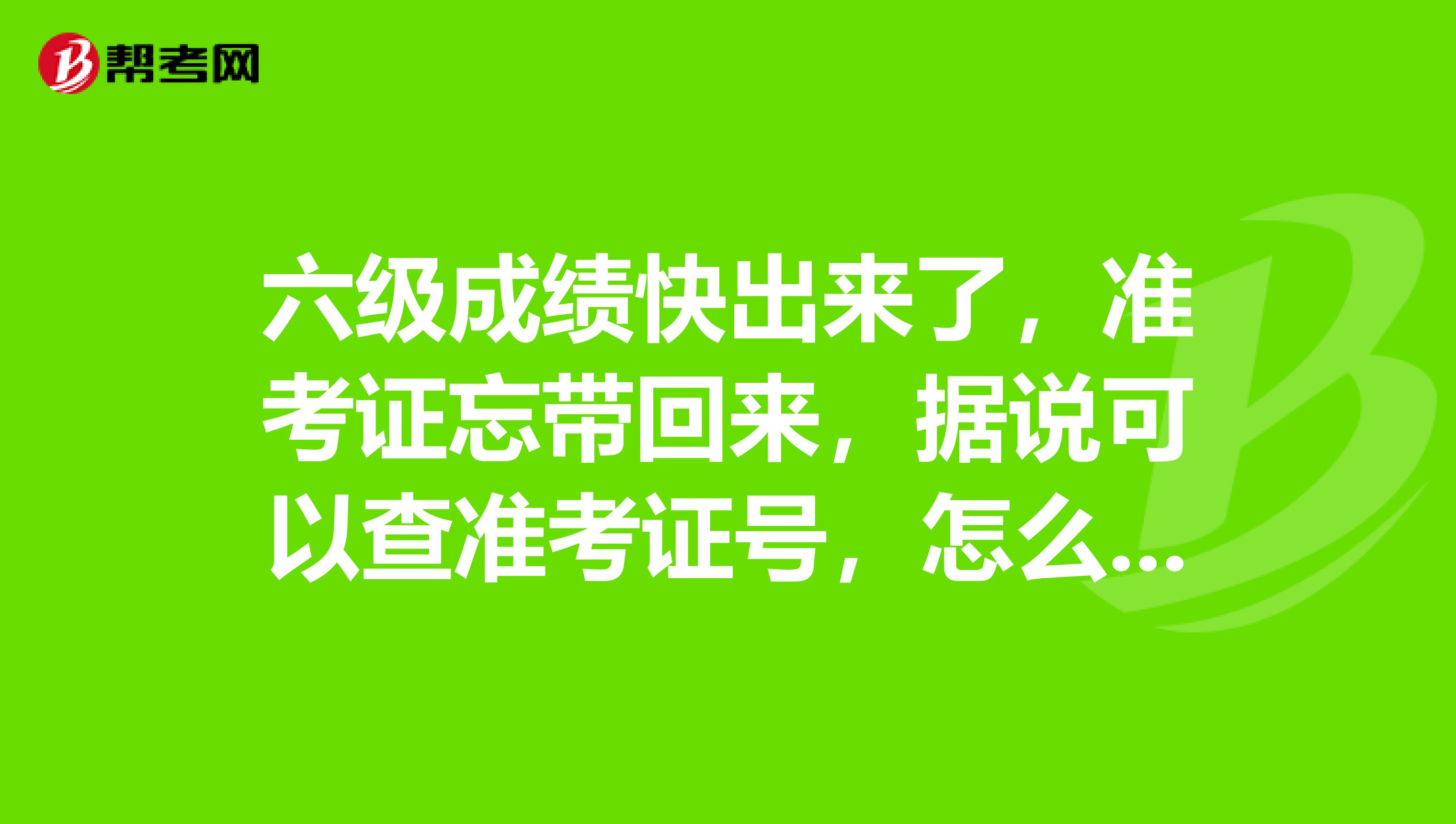 查成绩用身份证号可以吗_证查成绩身份用什么软件_用身份证查四级成绩