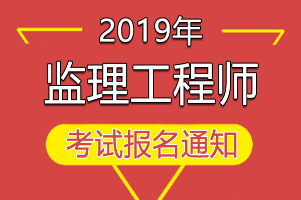 甘肃监理工程师报名条件_2024年甘肃监理工程师报名官网_甘肃省监理工程师