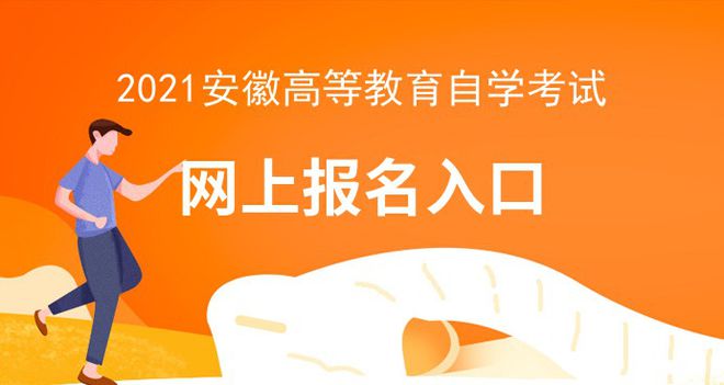 2024年安徽自考准考证打印_安徽自考本科准考证打印时间_安徽自考准考证查询系统入口