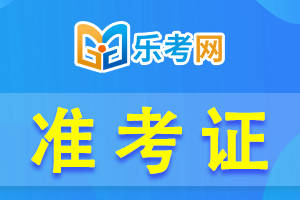 2024年江苏安全工程师准考证打印_江苏省安全工程师报名时间_江苏省安全工程师报名