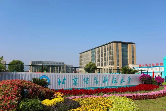 北京科技信息大学在哪个区_北京信息科技大学地址_北京信息科技大学搬迁到哪里