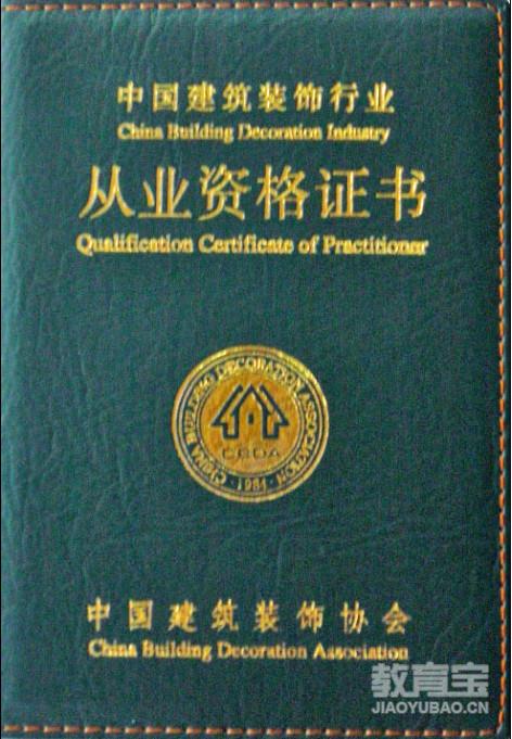 中国建筑教育协会证书查询_建筑教育协会的证可以上岗吗_中国建筑教育协会证书查询网