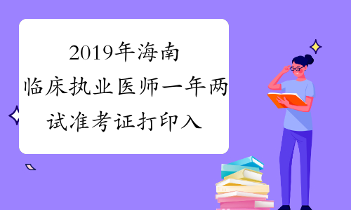 国家医学考试网吧_国家医学考试网网课_国家医学考试网网入口