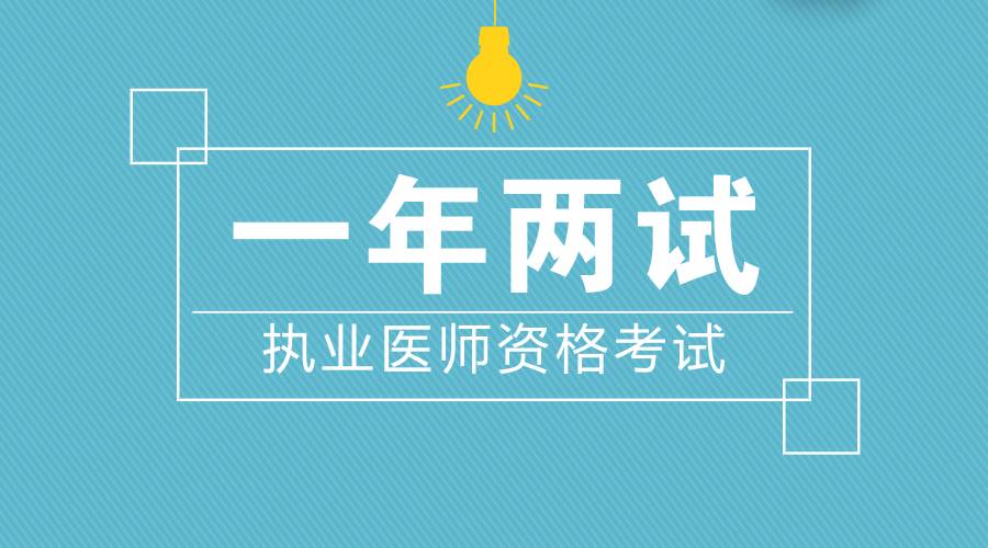 国家执业医师官网入口_国家执业医师官网_国家医师执业信息查询