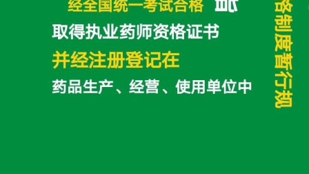 国家执业药师考试资格_执业药师报名考试国家认可吗_国家执业药师考试报名