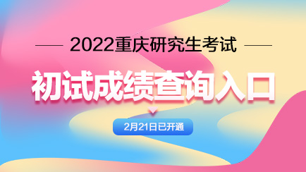 河南考研分数查询日期_河南考研成绩公布_2024年河南考研成绩查询