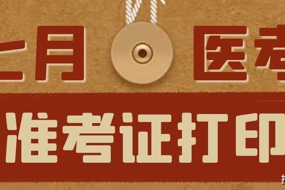 2021年护士打印准考证_2024年山东护士准考证打印_2020护士打印考试证