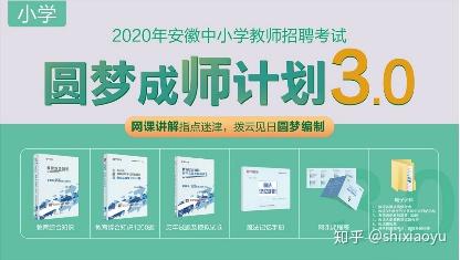 安徽中小学教师招聘考试_安徽中小学教师招聘岗位_安徽中小学教师招聘考什么