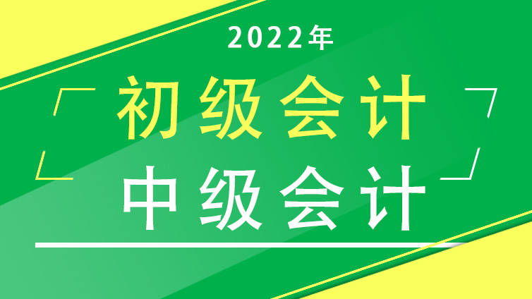 2024会计师中级证报考_21年会计中级报考条件_2022年考中级会计师