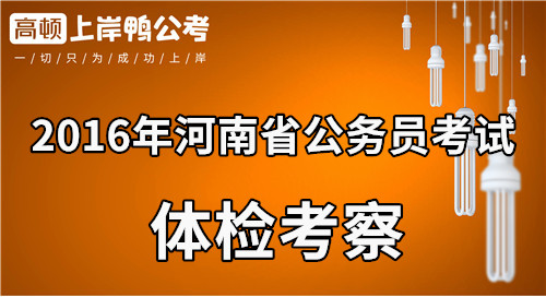 公务员特殊体检录用标准_2020公务员特殊体检标准_2024年公务员特殊体检标准