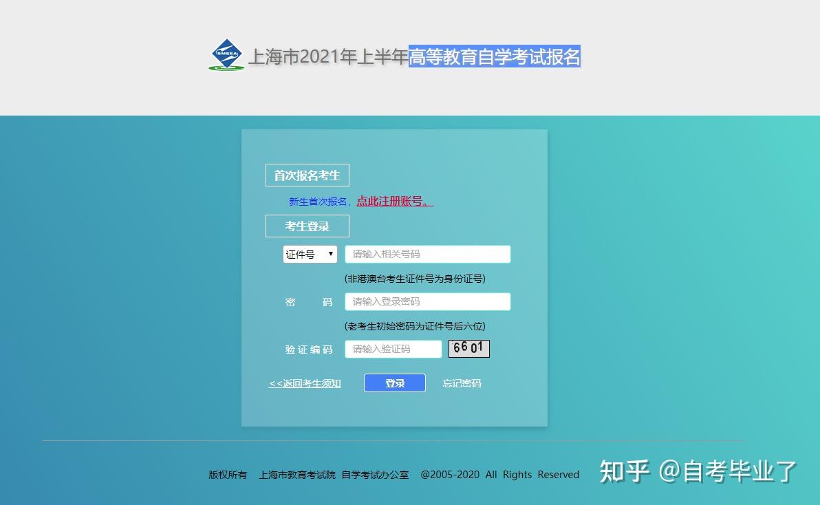 海南省自学考试门户站_海南省自学考试局登录入口_海南省高等教育自学考试网