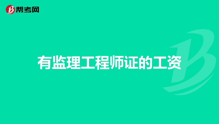 甘肃监理工程师考试地点_甘肃省监理工程师考试_2024年甘肃监理工程师考试时间及科目