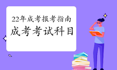 河南2022年二建考试时间_河南二建考试日期_2024年河南二建考试时间及科目