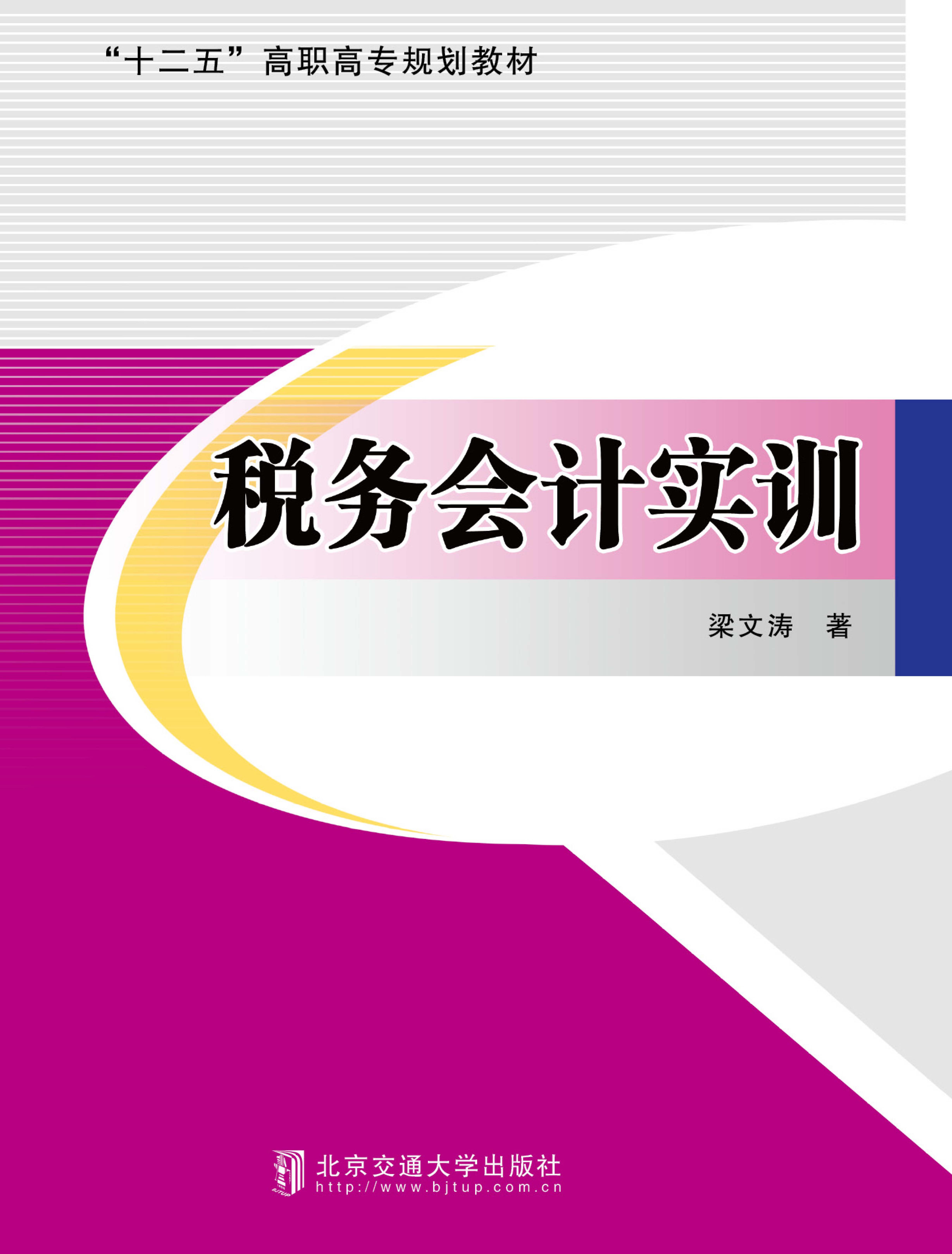 温州财会学校地址_温州职业技术学院财会系主任_温州职业技术学院财会系