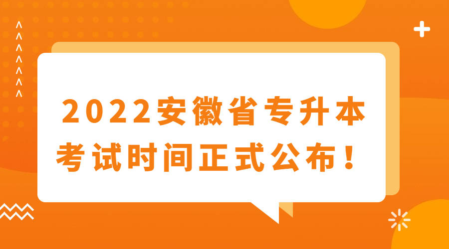 2022安徽自考_2024年安徽省自考官网_2021年安徽省自考考试时间