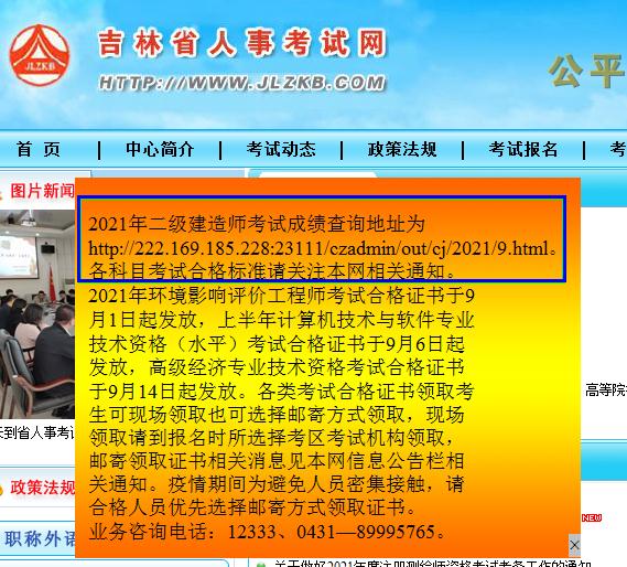 中国人亊考试网官网成绩查询_考试网成绩查询入口_考试成绩查询网站2021