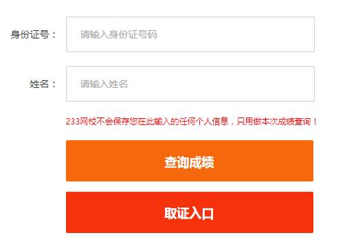 中国人亊考试网官网成绩查询_考试网成绩查询入口_考试成绩查询网站2021