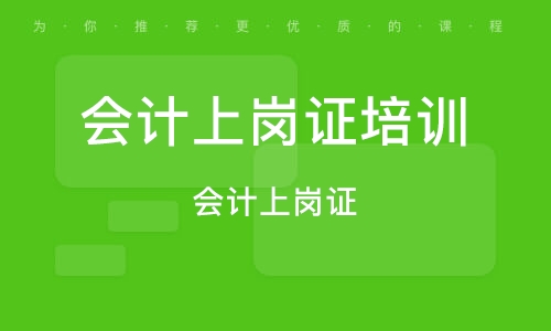 会计证资格考试报名_会计证资格考试官网_会计资格证考试