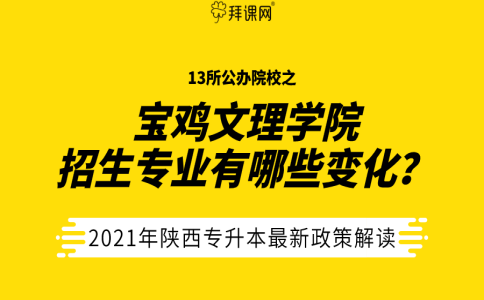 宝鸡文理学院原名_宝鸡文理学院怎么样_宝鸡文理学院校网