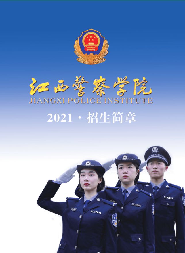 吉林警察学院专科专业_吉林警察学院法学专业就业前景_吉林警察学院