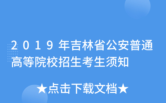 吉林警察学院_吉林警察学院法学专业就业前景_吉林警察学院专科专业