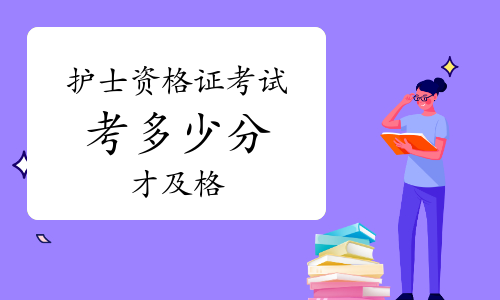 2024年天津护士考试时间及科目_天津护士资格证考试_天津护士资格考试时间