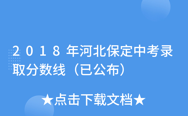 保定学院高考分数_保定学院分数线_保定学院是分数线