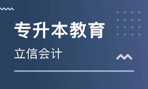 专科科目会计自考考什么_自考会计专科科目_专科科目会计自考难吗