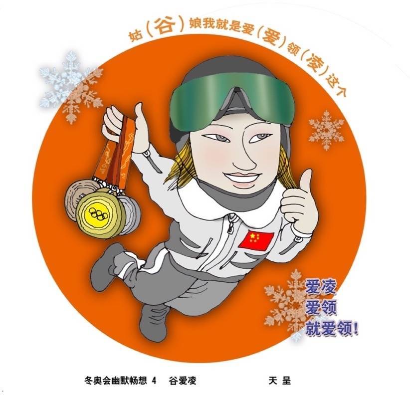 凌谷软件_凌谷山人_2024年谷爱凌个人资料