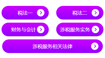 陕西注册税务师考试_陕西省注册税务师_2024年陕西注册税务师历年试题